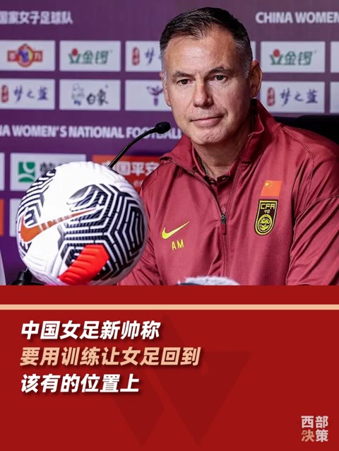 摩洛哥女足主帅被解职，球队建设再出重拳的简单介绍